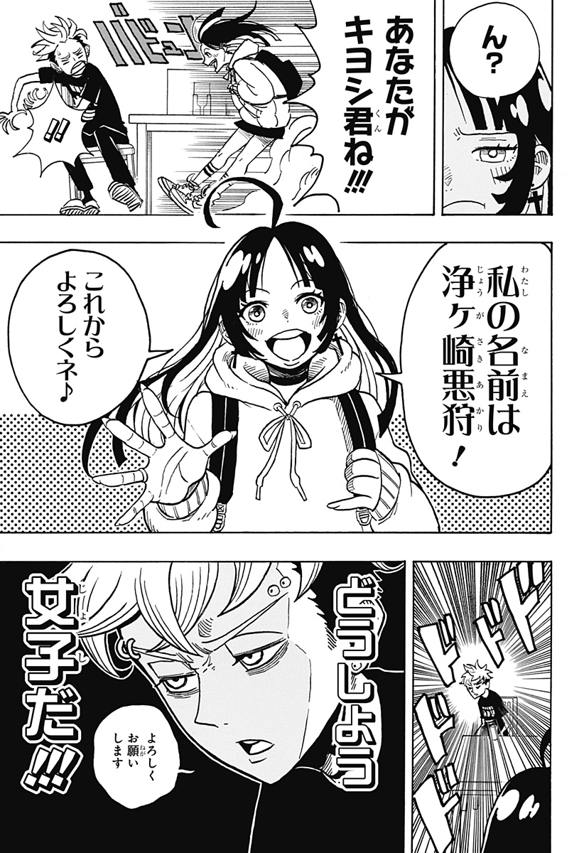 Exorcist no Kiyoshi-kun - Chapter 3 - Page 23